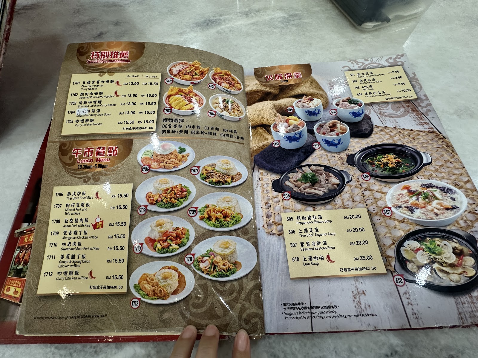 顺乐烧鸭店 菜单